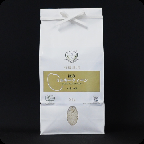 有機栽培 魚沼産ミルキークイーン 白米 2kg
