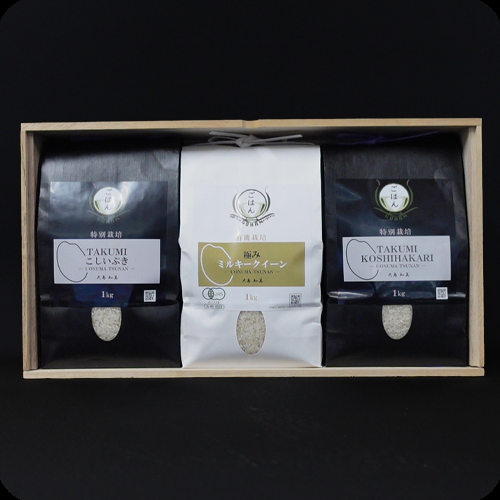 【ギフト短冊のし付】ギフト白米3種食べ比べセット（有機栽培ミルキークイーン・特別栽培コシヒカリ・特別栽培こしいぶき）各1kg 木箱入