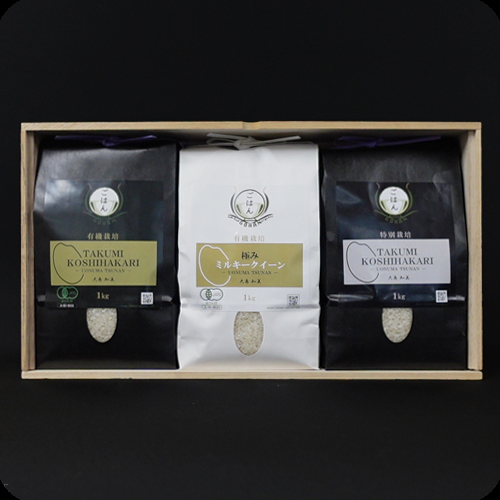 【ギフト短冊のし付】白米3種食べ比べセット（有機栽培コシヒカリ・有機栽培ミルキークイーン・特別栽培コシヒカリ）各1kg 木箱入